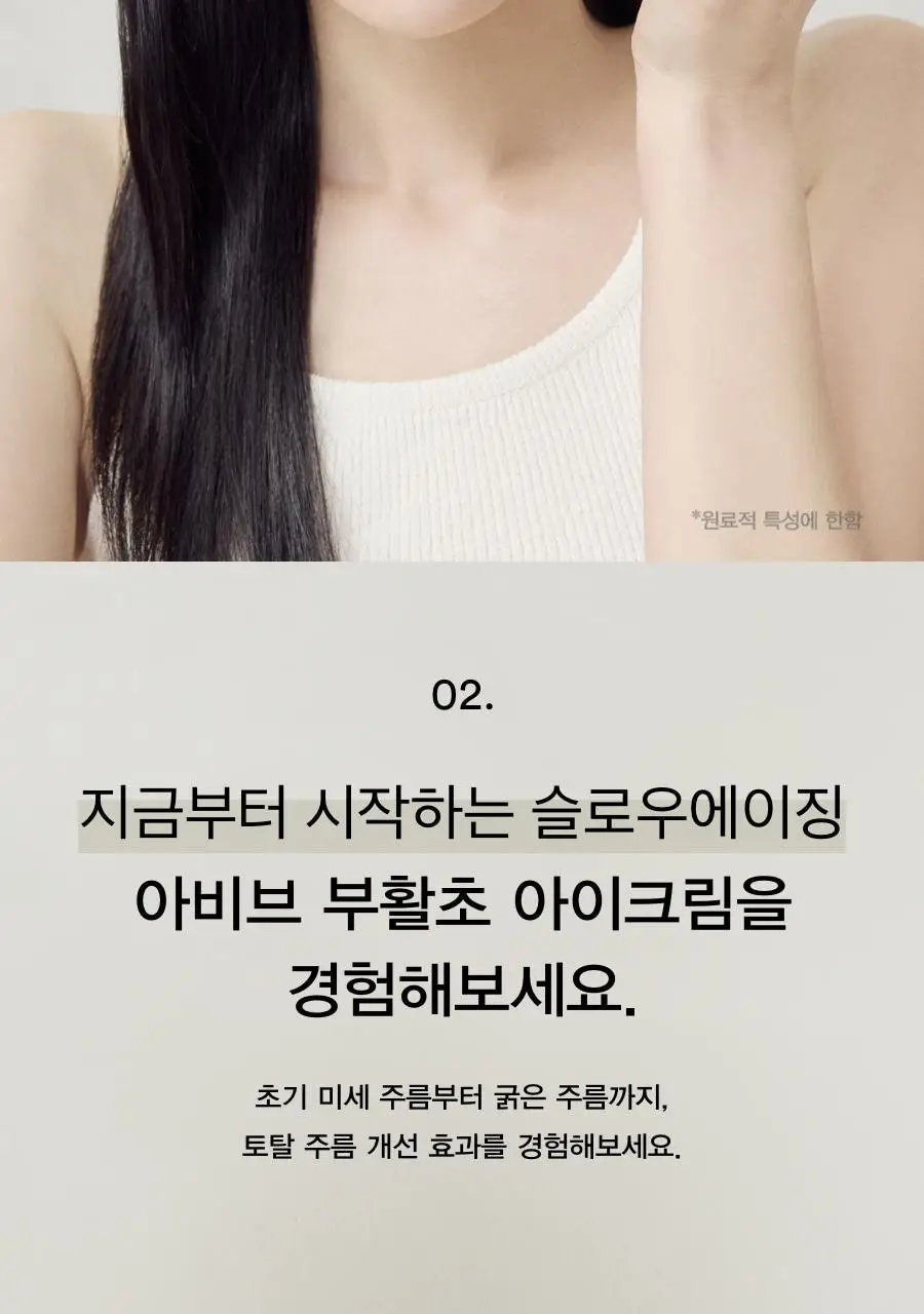 [토탈주름케어] 아비브 콜라겐 아이크림 부활초 튜브 30ml 상세페이지 5